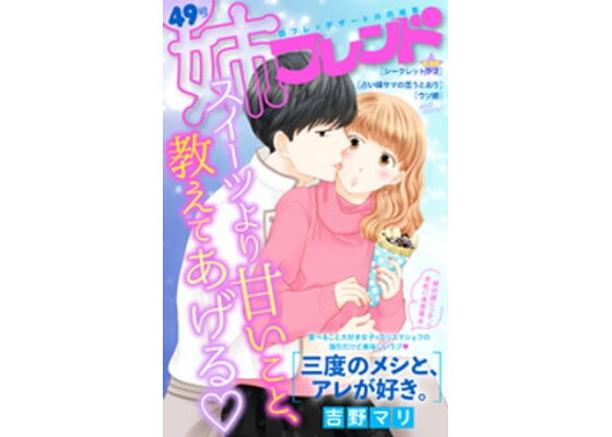 楽天kobo電子書籍ストア 姉フレンド 49号 吉野マリ 楽天kobo電子書籍ストア 姉フレンド 49号 吉野マリ